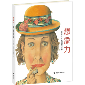 想象力 極緻藝術視覺遊戲書 [3-8歲] pdf epub mobi 電子書 下載