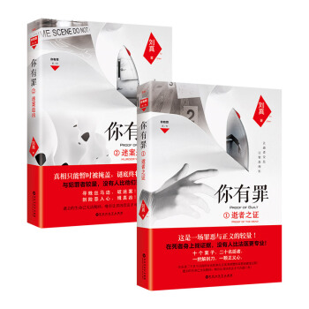 你有罪（套裝全2冊） pdf epub mobi 下载