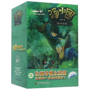 湯小團 兩漢傳奇捲（套裝共8冊）/湯小團漫遊中國曆史係列·湯小團係列 pdf epub mobi 下载