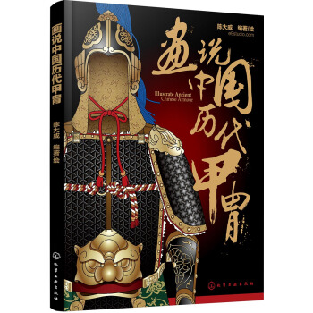 画说中国历代甲胄 pdf epub mobi 电子书 下载
