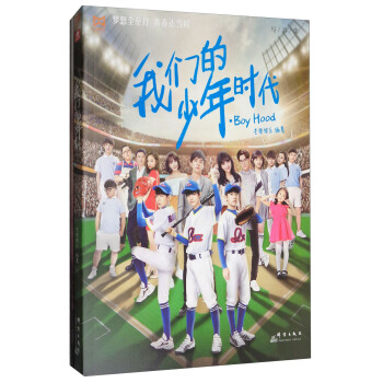 我们的少年时代（套装共2册） pdf epub mobi 下载