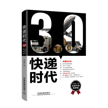 快递时代3.0 pdf epub mobi 下载