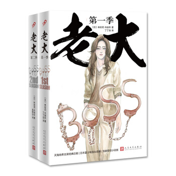 老大(套装共2册)