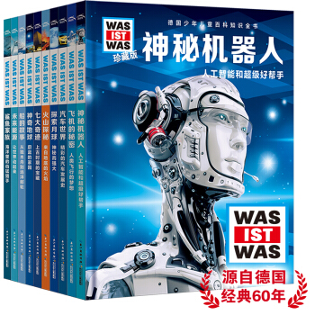 德國少年兒童百科知識全書·珍藏版：什麼是什麼（第一輯 套裝共10冊） [8-14歲] pdf epub mobi 電子書 下載