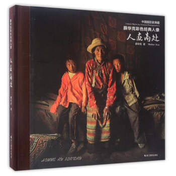 薛华克彩色经典人像：人在高处/中国摄影家典藏 pdf epub mobi 下载