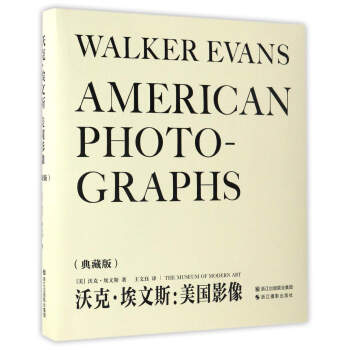 沃克·埃文斯：美国影像（典藏版） pdf epub mobi 电子书 下载