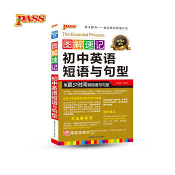 初中英語短語與句型(第5次修訂)/圖解速記 pdf epub mobi 下载