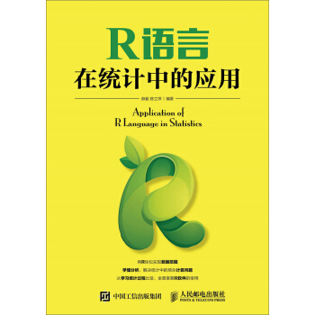 R語言在統計中的應用 pdf epub mobi 下载
