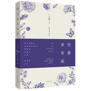 仿佛多年前 pdf epub mobi 下载