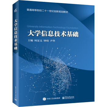 大学信息技术基础 pdf epub mobi 下载