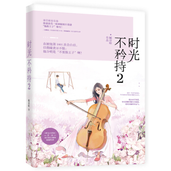 时光不矜持2 pdf epub mobi 下载