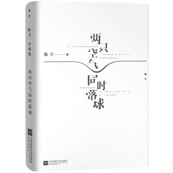 两只空气同时落球 pdf epub mobi 下载