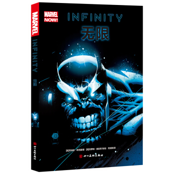 无限（美国队长、奇异博士、金刚狼、新复仇者大集结） pdf epub mobi 下载