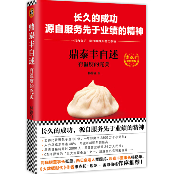鼎泰丰自述 pdf epub mobi 下载