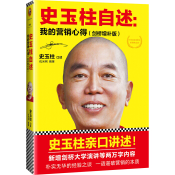 史玉柱自述：我的营销心得（剑桥增补版） pdf epub mobi 下载
