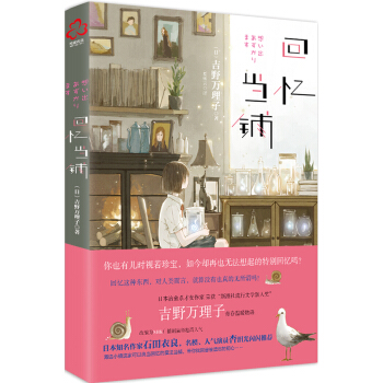 回忆当铺 pdf epub mobi 下载