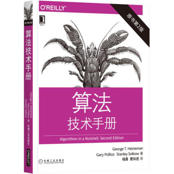 算法技术手册（原书第2版） pdf epub mobi 电子书 下载