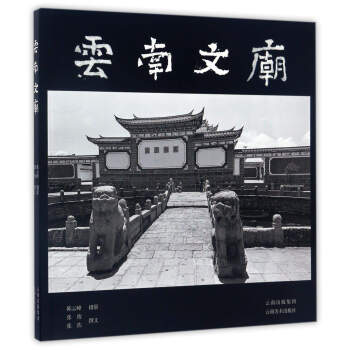云南文庙/*峰等 pdf epub mobi 下载