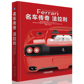 名车传奇：法拉利 pdf epub mobi 电子书 下载