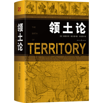 領土論 pdf epub mobi 下载