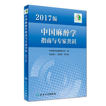 2017版中國麻醉學指南與專傢共識 pdf epub mobi 下载