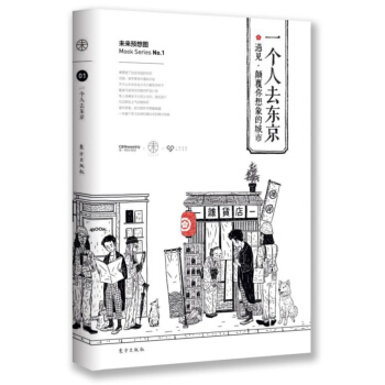 一個人去東京 pdf epub mobi 下载