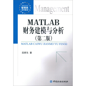 MATLAB財務建模與分析（第二版） pdf epub mobi 下载