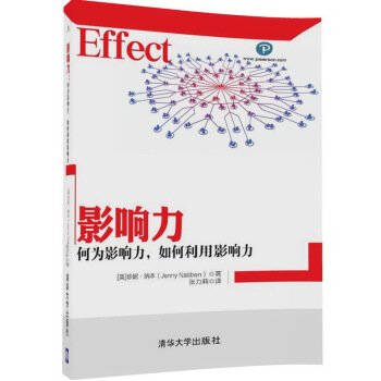 影响力：何为影响力，如何利用影响力 pdf epub mobi 下载