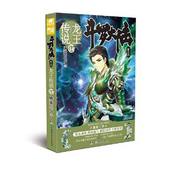 斗罗大陆第三部龙王传说14 pdf epub mobi 下载