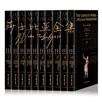 平装 莎士比亚全集（套装共10册） pdf epub mobi 下载