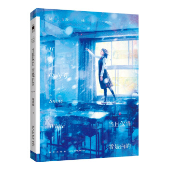 當且僅當雪是白的 pdf epub mobi 電子書 下載