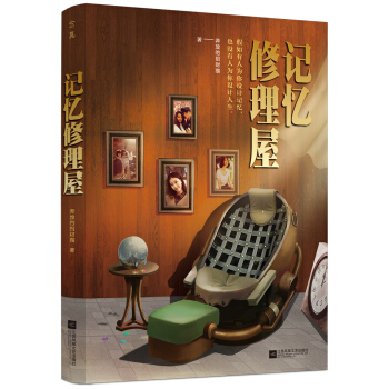 記憶修理屋 pdf epub mobi 下载