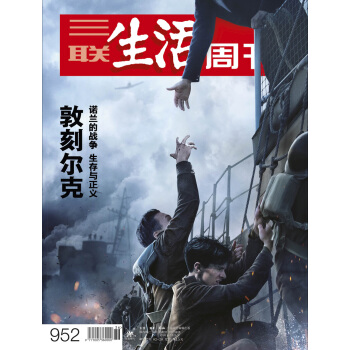 三聯生活周刊（2017年第36期） pdf epub mobi 電子書 下載