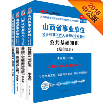 中公版·2018山西省事業單位招聘考試：公基+曆年真題+模擬試捲+1001題（套裝4冊） pdf epub mobi 下载