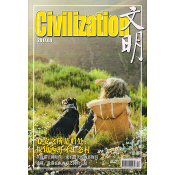 文明（2017年4月号） pdf epub mobi 电子书 下载