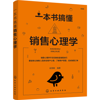 一本书搞懂销售心理学 pdf epub mobi 下载