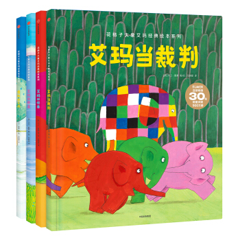 花格子大象艾瑪經典繪本（套裝共4冊） pdf epub mobi 下载