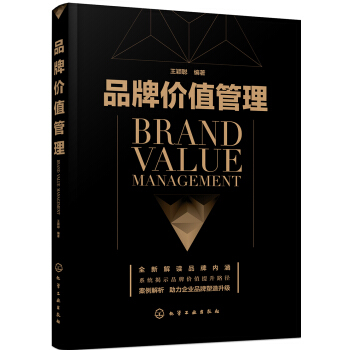 品牌價值管理 pdf epub mobi 電子書 下載