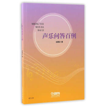 声乐问答百例 pdf epub mobi 下载