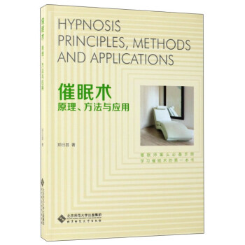 催眠术（原理、方法与应用） pdf epub mobi 电子书 下载