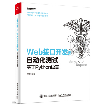 Web接口開發與自動化測試――基於Python語言 pdf epub mobi 電子書 下載