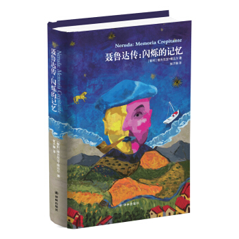 聶魯達傳：閃爍的記憶 pdf epub mobi 電子書 下載