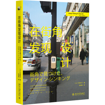 在街角發現設計 pdf epub mobi 下载