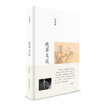 汪曾祺集：晚翠文談（布麵精裝） pdf epub mobi 下载