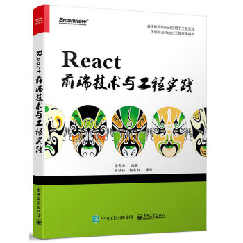 React前端技术与工程实践 pdf epub mobi 下载