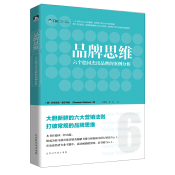品牌思維 : 六個德國傑齣品牌的案例分析 pdf epub mobi 下载