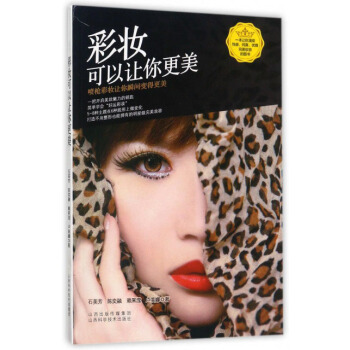 彩妝可以讓你更美 pdf epub mobi 下载