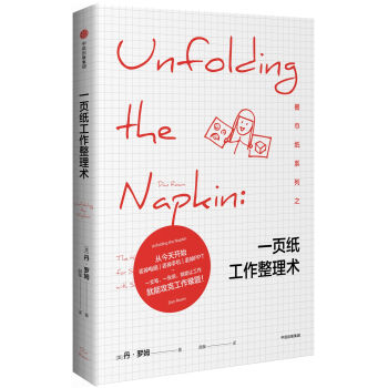 一页纸工作整理术 pdf epub mobi 下载