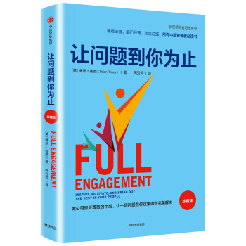 让问题到你为止（珍藏版） pdf epub mobi 下载