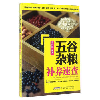 五谷杂粮补养速查 pdf epub mobi 下载